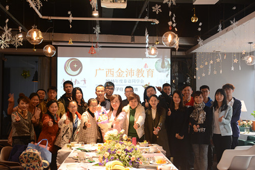 金沛教育2016年泰語同學會 金沛教育2016年泰語同學會